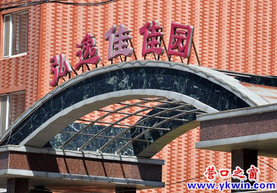 弘逸佳園“三大怪”