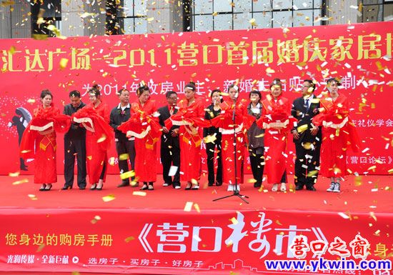 2011營口首屆“婚博”啟幕