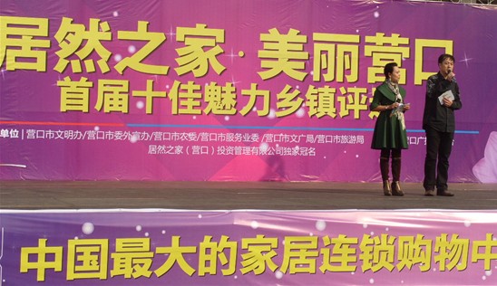 居然之家傾情助力 美麗營口展現(xiàn)魅力