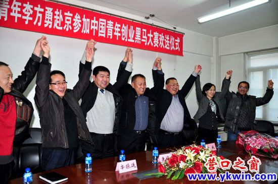 營口首個“黑馬大賽”參賽者受關(guān)注