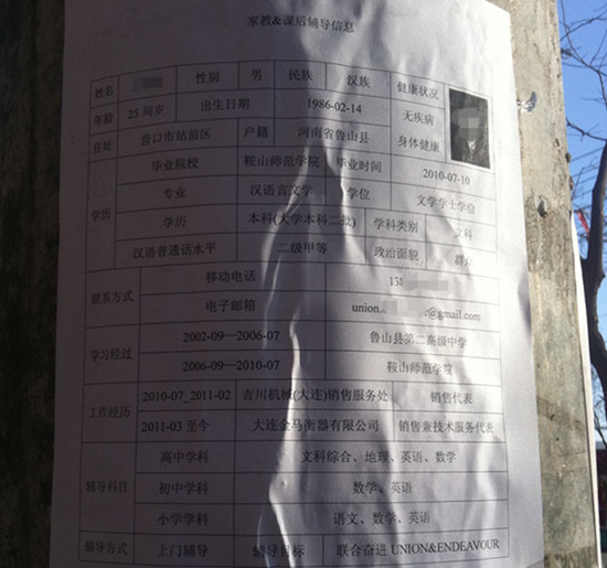 營(yíng)口最誠(chéng)懇的家教廣告