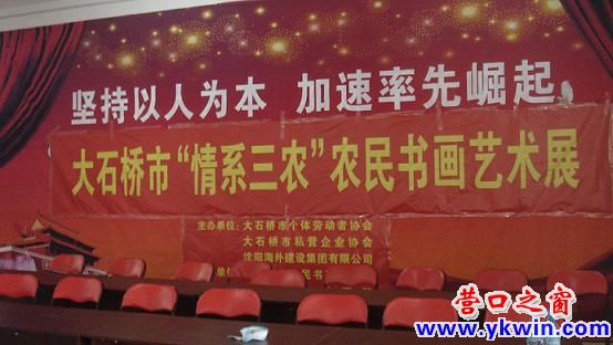 大石橋：“情系三農(nóng)”農(nóng)民書畫藝術展