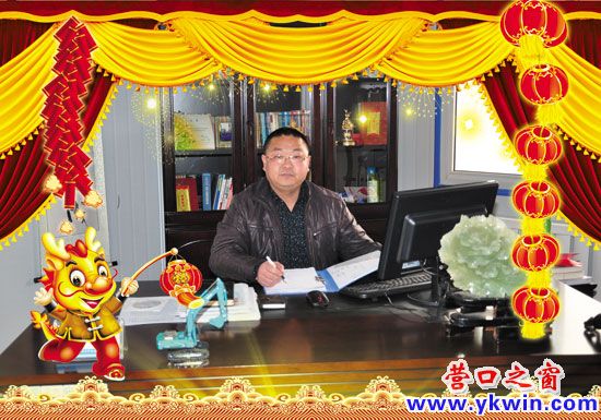 “營口偉宏”向各界朋友拜年