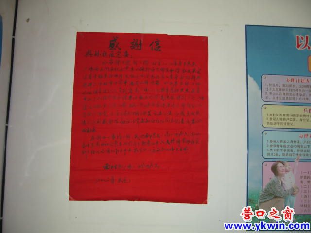 小區(qū)居民寫給社區(qū)的感謝信