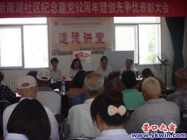 新南湖社區(qū)召開創(chuàng)新爭優(yōu)表彰大會