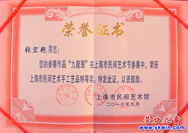 九龍圖 證書
