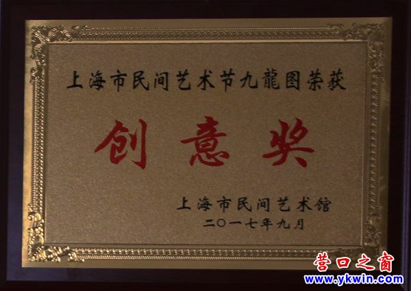 九龍圖 創(chuàng)意獎