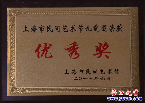 九龍圖 優(yōu)秀獎