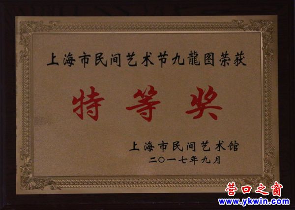 九龍圖 特等獎