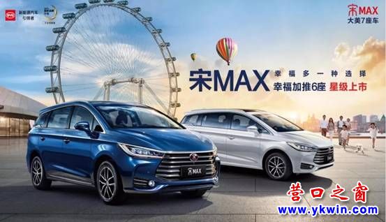營(yíng)口天福搞出大事啦！比亞迪宋MAX加推六座