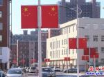 營(yíng)口：街頭懸掛國(guó)旗  增添節(jié)日氛圍