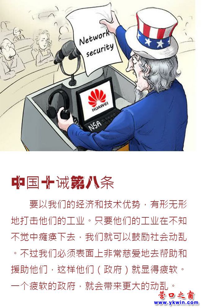 一圖讀懂美國(guó)CIA“中國(guó)十誡”