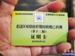 老邊區(qū)：第十二輪核酸檢測發(fā)證明卡